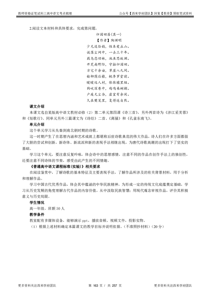 高中语文-考点梳理1_教资_25下资料合集二_25下最新科三知识点汇编+思维导图-高中_02.语文_04.考点梳理