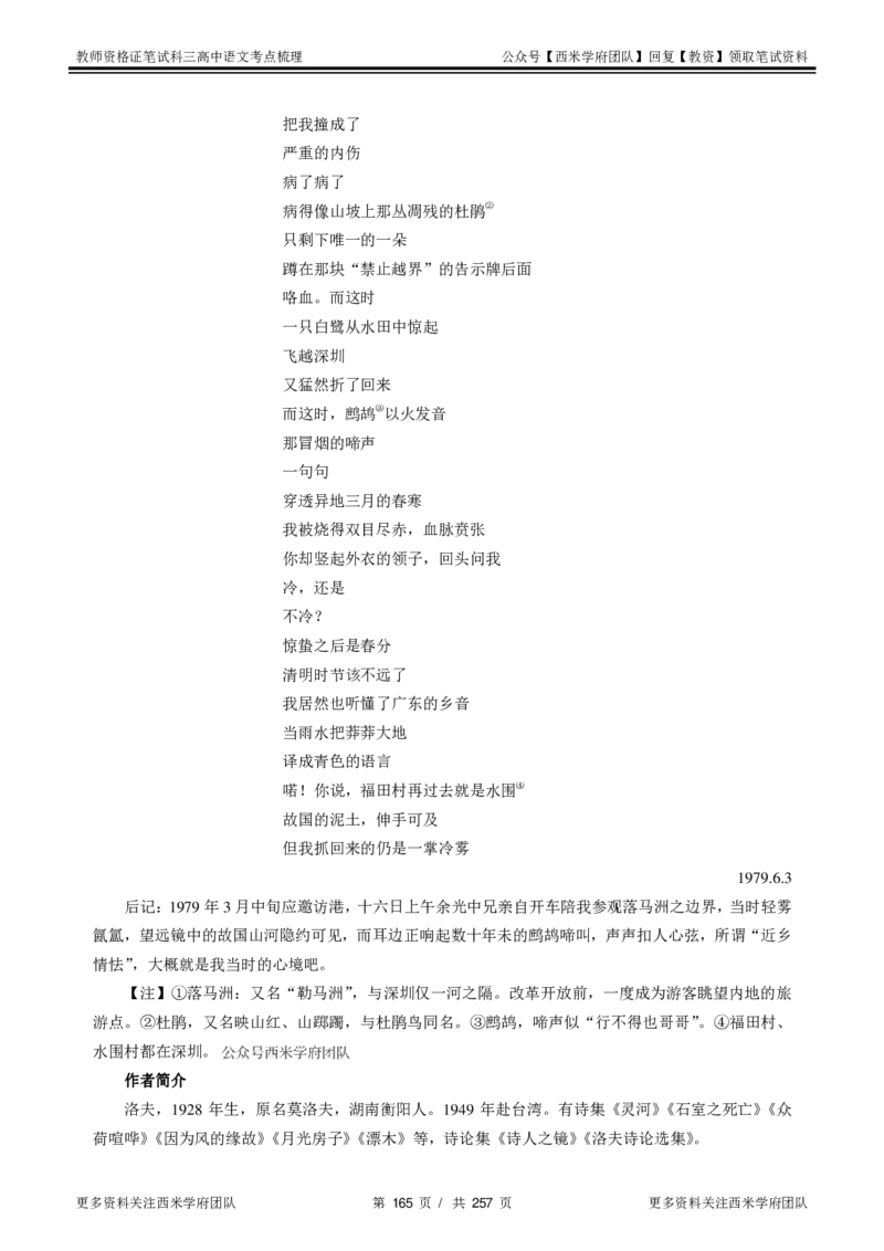 高中语文-考点梳理1_教资_25下资料合集二_25下最新科三知识点汇编+思维导图-高中_02.语文_04.考点梳理