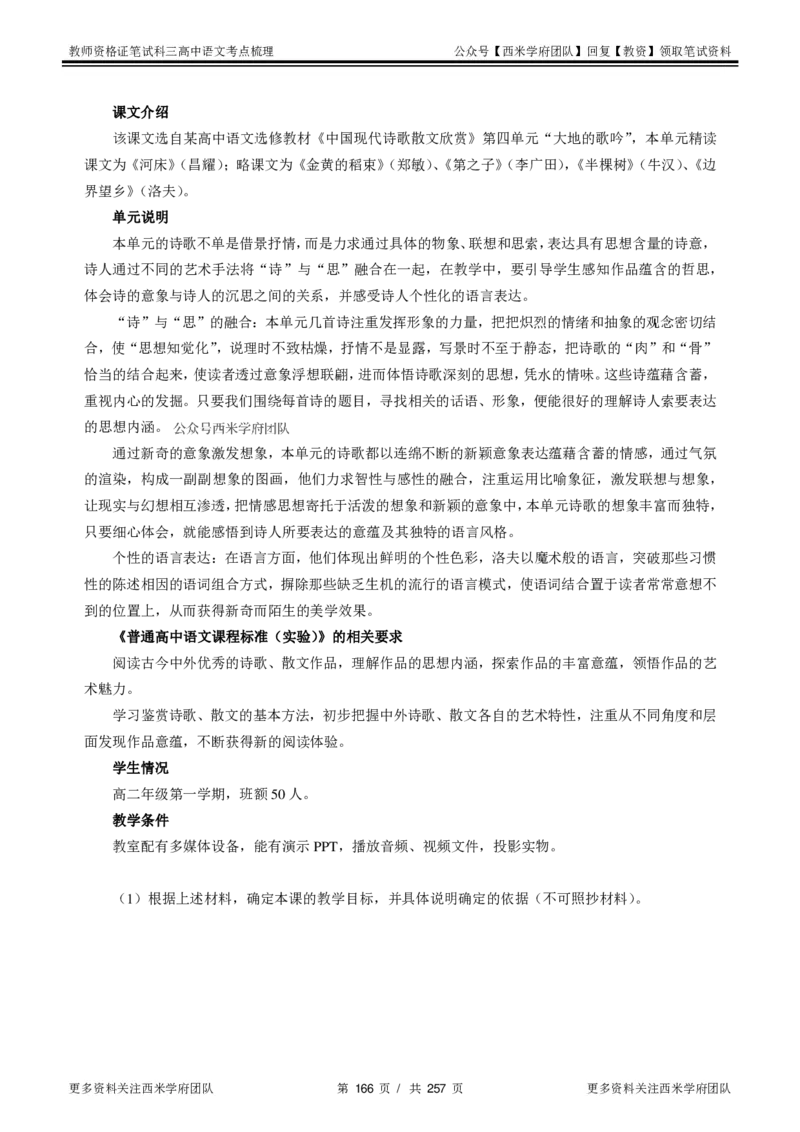 高中语文-考点梳理1_教资_25下资料合集二_25下最新科三知识点汇编+思维导图-高中_02.语文_04.考点梳理