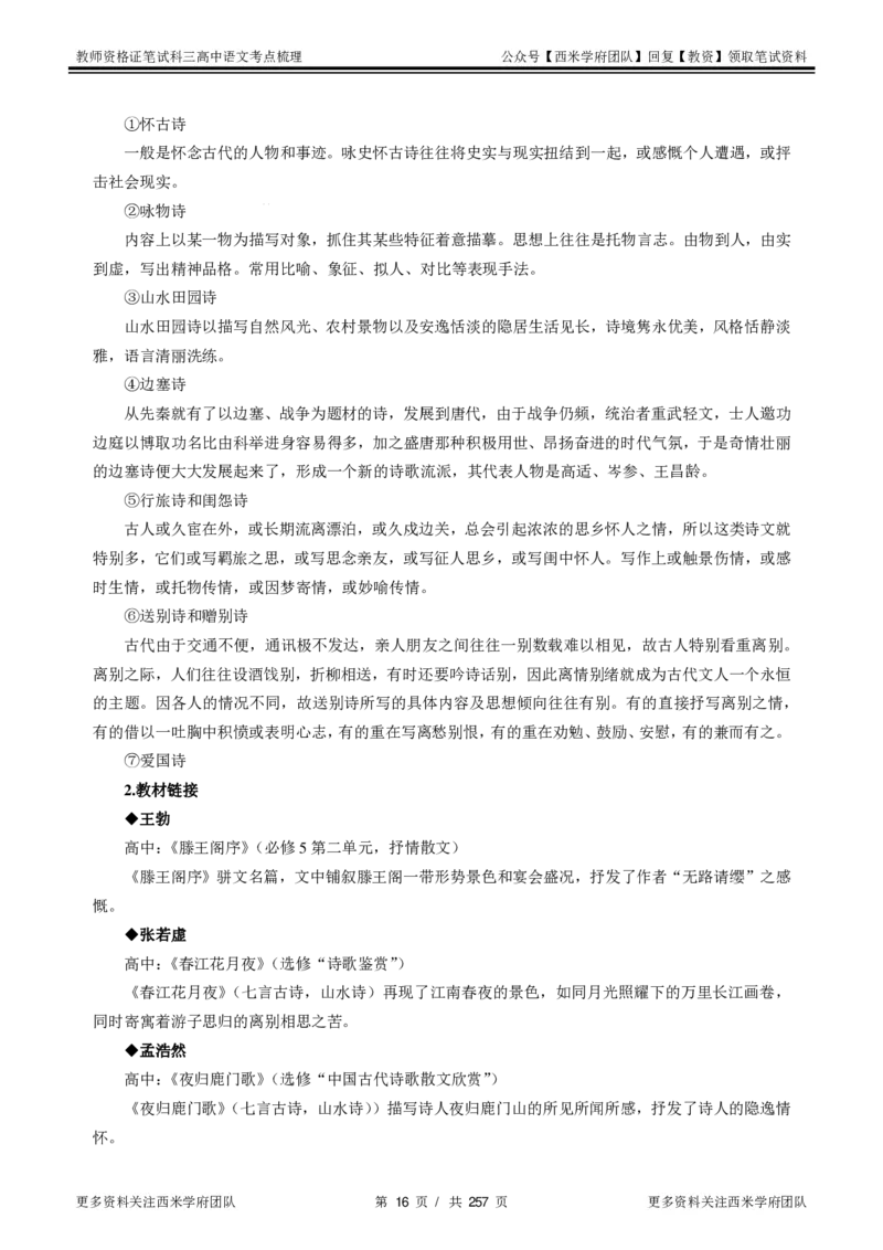高中语文-考点梳理1_教资_25下资料合集二_25下最新科三知识点汇编+思维导图-高中_02.语文_04.考点梳理