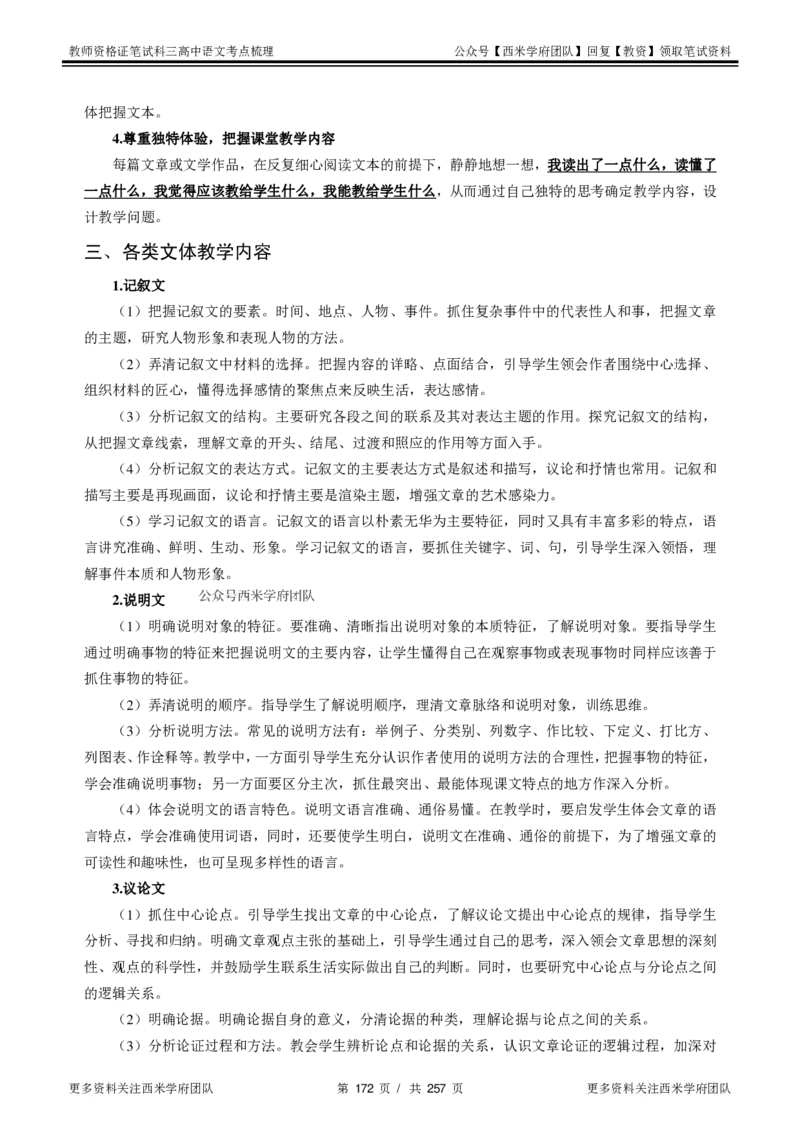 高中语文-考点梳理1_教资_25下资料合集二_25下最新科三知识点汇编+思维导图-高中_02.语文_04.考点梳理