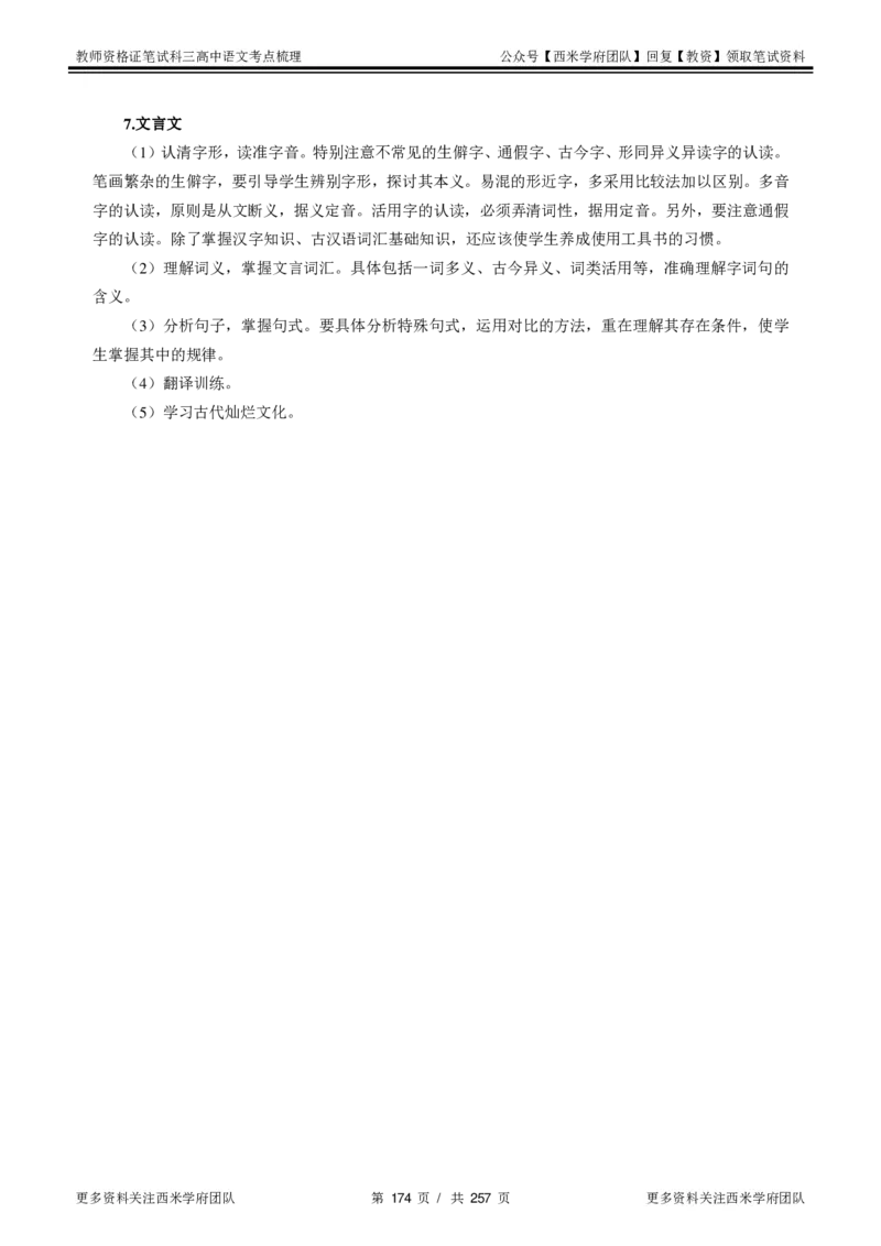 高中语文-考点梳理1_教资_25下资料合集二_25下最新科三知识点汇编+思维导图-高中_02.语文_04.考点梳理