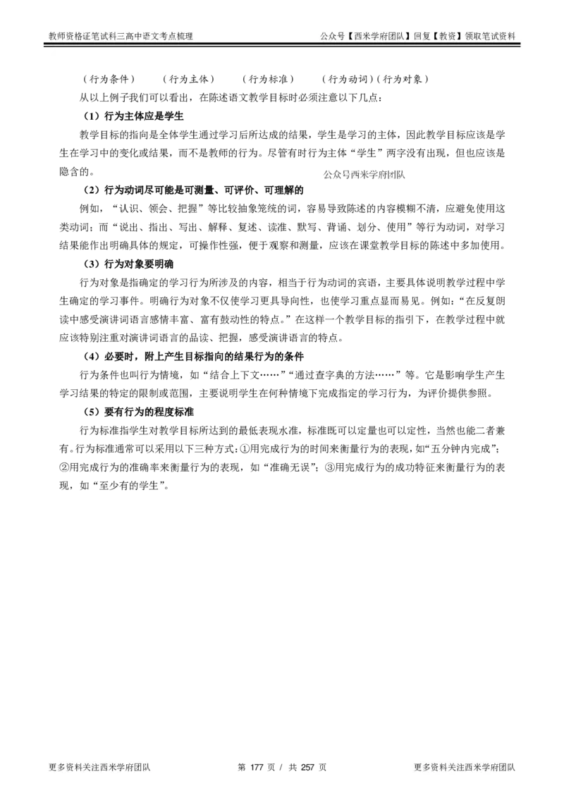 高中语文-考点梳理1_教资_25下资料合集二_25下最新科三知识点汇编+思维导图-高中_02.语文_04.考点梳理