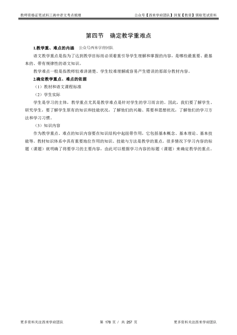 高中语文-考点梳理1_教资_25下资料合集二_25下最新科三知识点汇编+思维导图-高中_02.语文_04.考点梳理