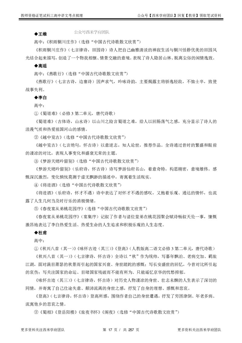 高中语文-考点梳理1_教资_25下资料合集二_25下最新科三知识点汇编+思维导图-高中_02.语文_04.考点梳理