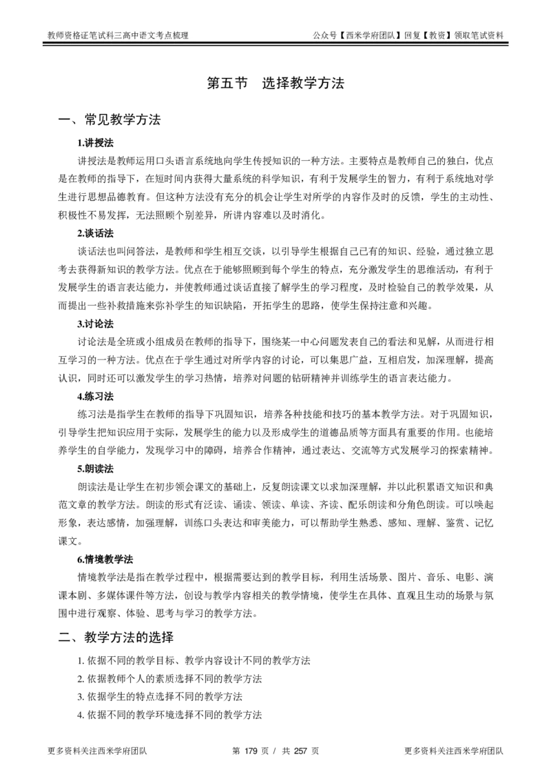 高中语文-考点梳理1_教资_25下资料合集二_25下最新科三知识点汇编+思维导图-高中_02.语文_04.考点梳理