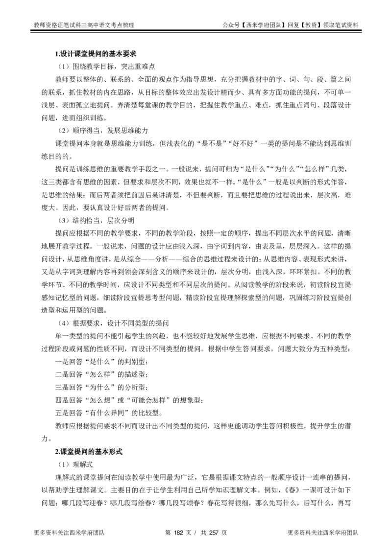 高中语文-考点梳理1_教资_25下资料合集二_25下最新科三知识点汇编+思维导图-高中_02.语文_04.考点梳理