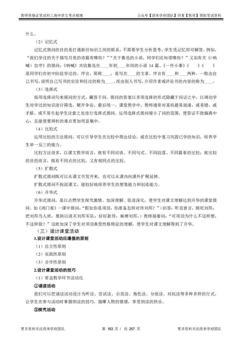高中语文-考点梳理1_教资_25下资料合集二_25下最新科三知识点汇编+思维导图-高中_02.语文_04.考点梳理