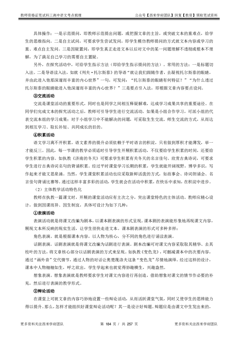 高中语文-考点梳理1_教资_25下资料合集二_25下最新科三知识点汇编+思维导图-高中_02.语文_04.考点梳理