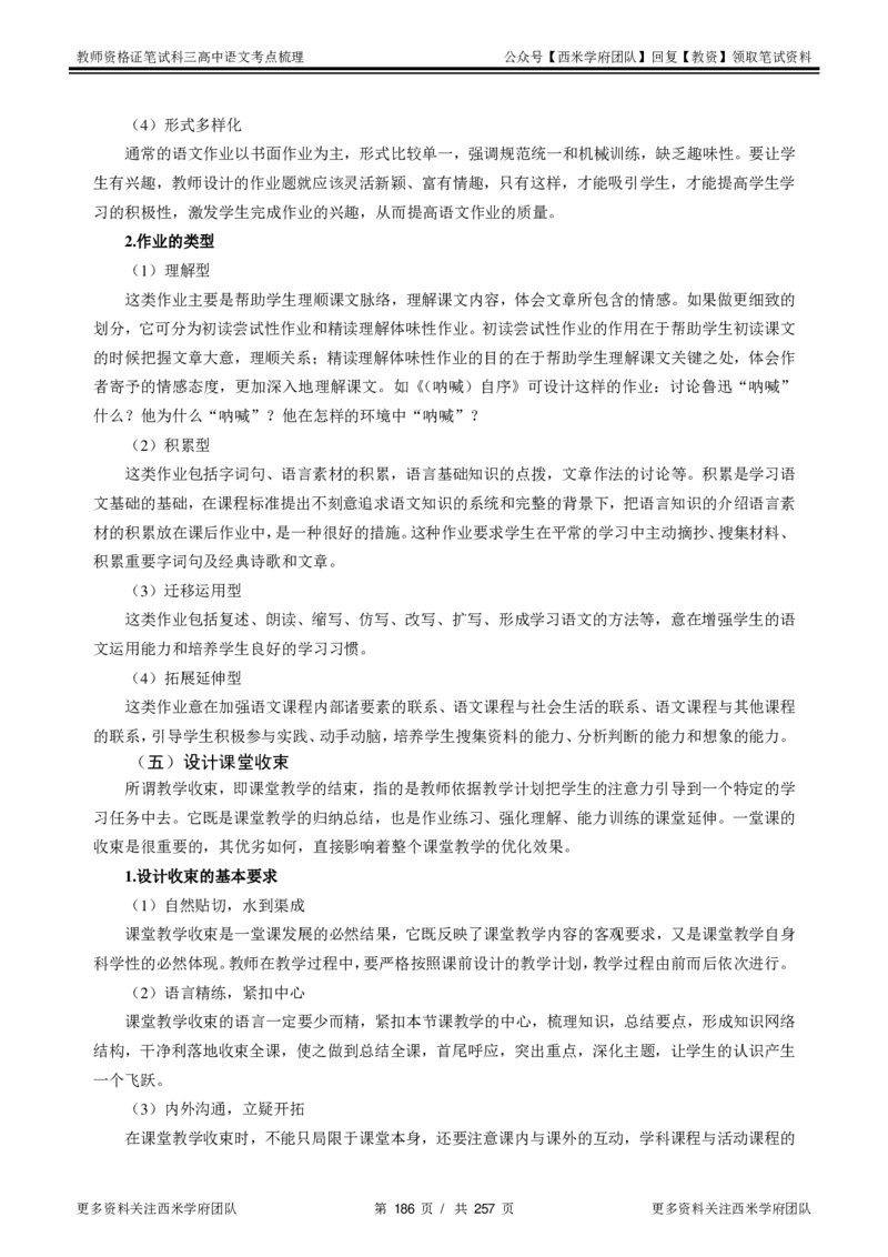 高中语文-考点梳理1_教资_25下资料合集二_25下最新科三知识点汇编+思维导图-高中_02.语文_04.考点梳理