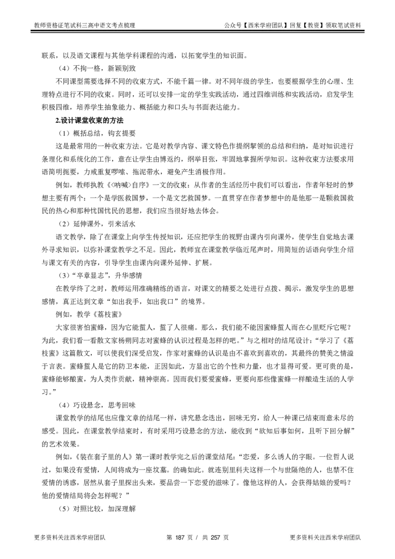高中语文-考点梳理1_教资_25下资料合集二_25下最新科三知识点汇编+思维导图-高中_02.语文_04.考点梳理