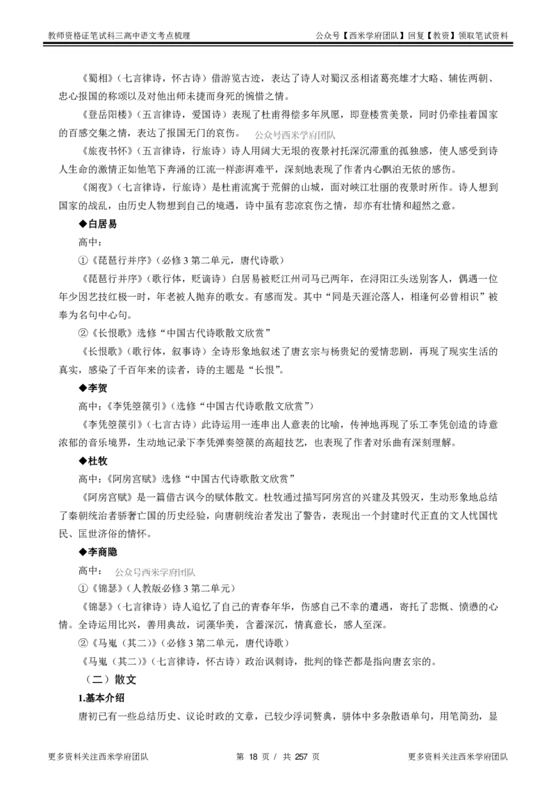 高中语文-考点梳理1_教资_25下资料合集二_25下最新科三知识点汇编+思维导图-高中_02.语文_04.考点梳理