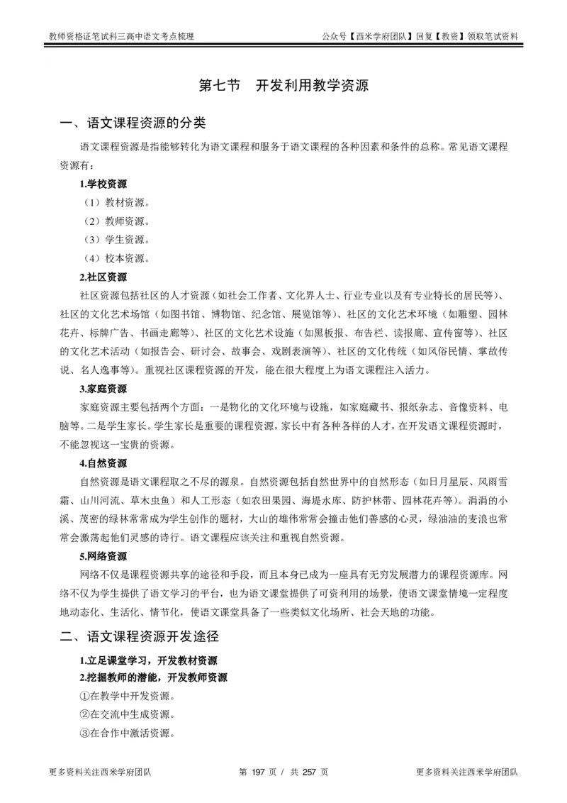 高中语文-考点梳理1_教资_25下资料合集二_25下最新科三知识点汇编+思维导图-高中_02.语文_04.考点梳理