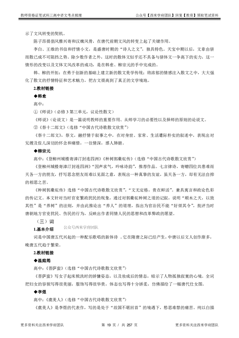 高中语文-考点梳理1_教资_25下资料合集二_25下最新科三知识点汇编+思维导图-高中_02.语文_04.考点梳理