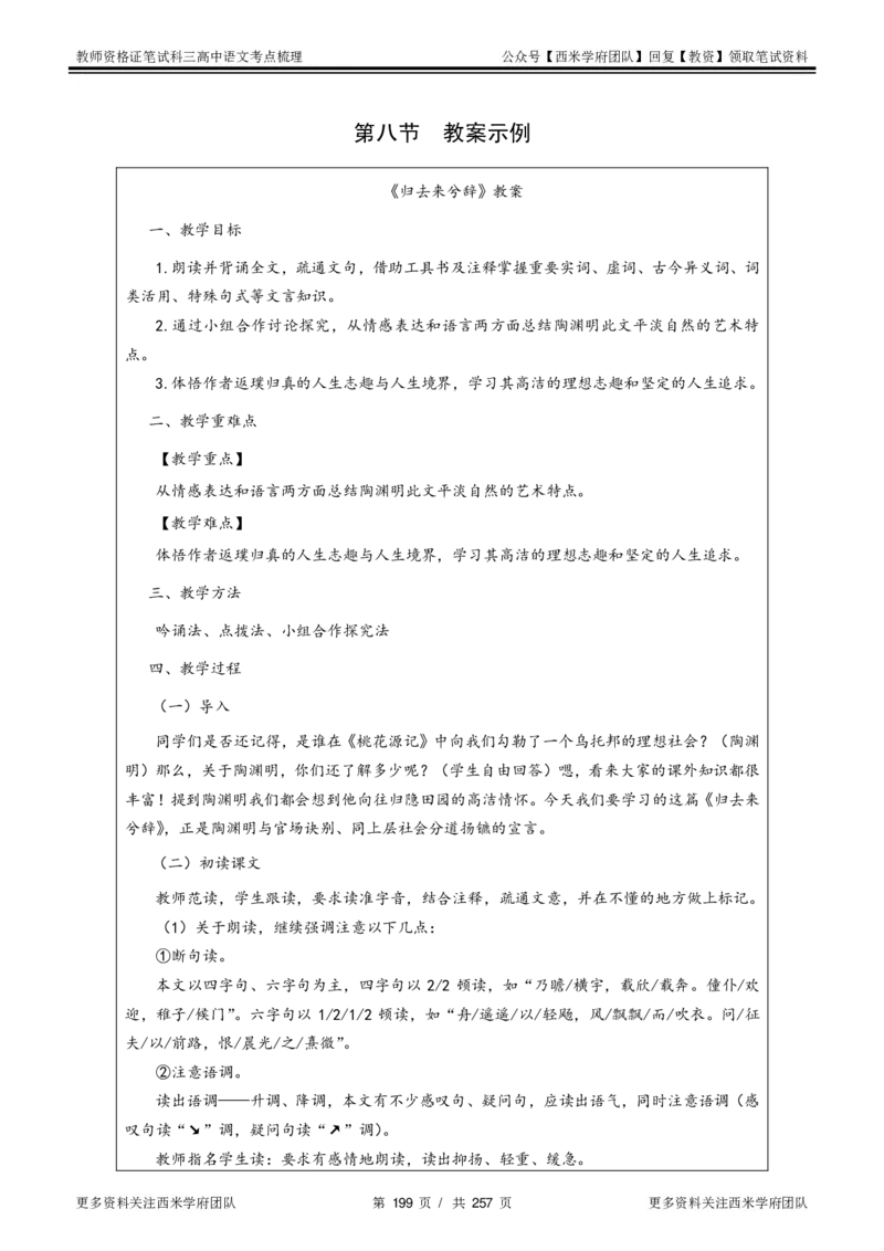 高中语文-考点梳理1_教资_25下资料合集二_25下最新科三知识点汇编+思维导图-高中_02.语文_04.考点梳理