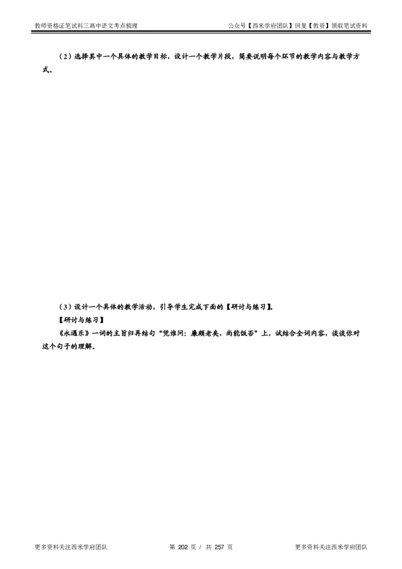 高中语文-考点梳理1_教资_25下资料合集二_25下最新科三知识点汇编+思维导图-高中_02.语文_04.考点梳理