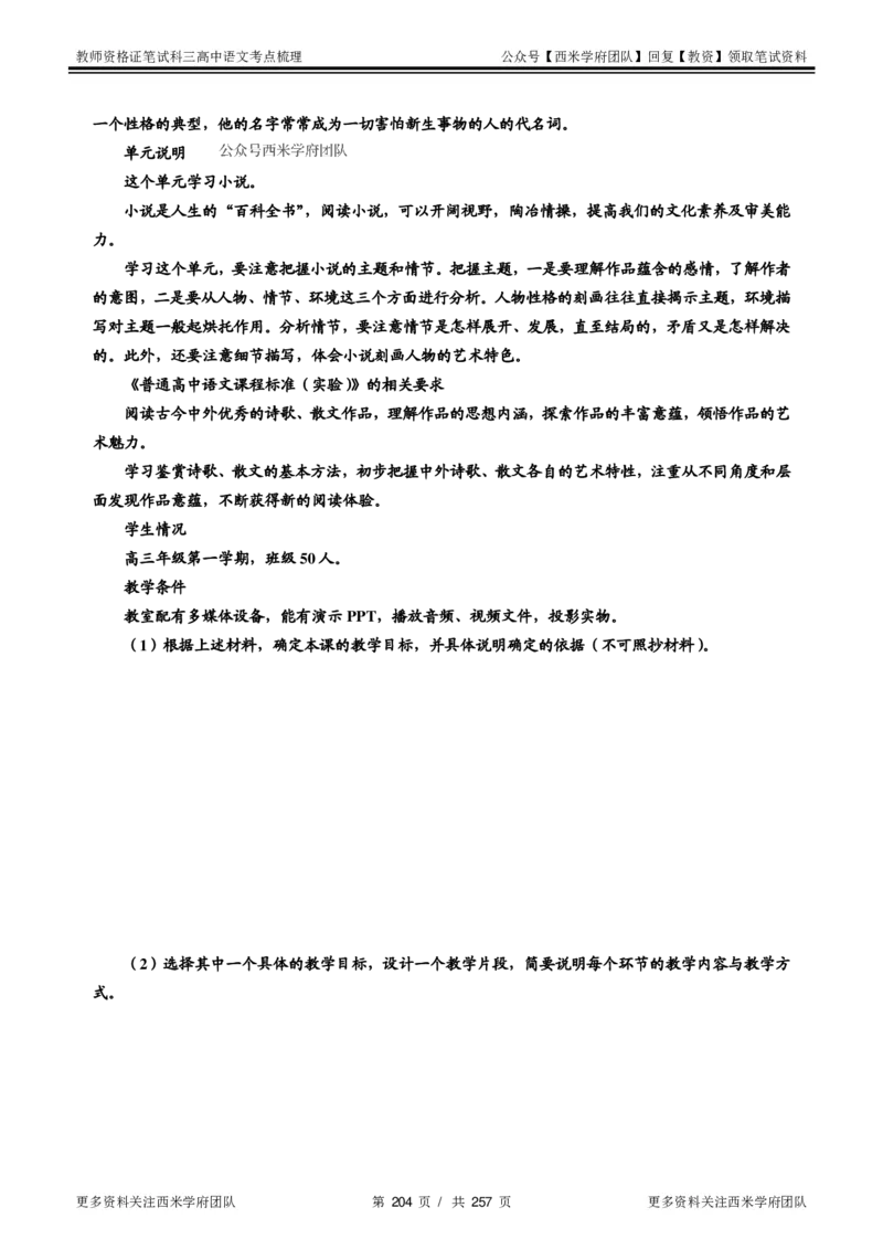 高中语文-考点梳理1_教资_25下资料合集二_25下最新科三知识点汇编+思维导图-高中_02.语文_04.考点梳理