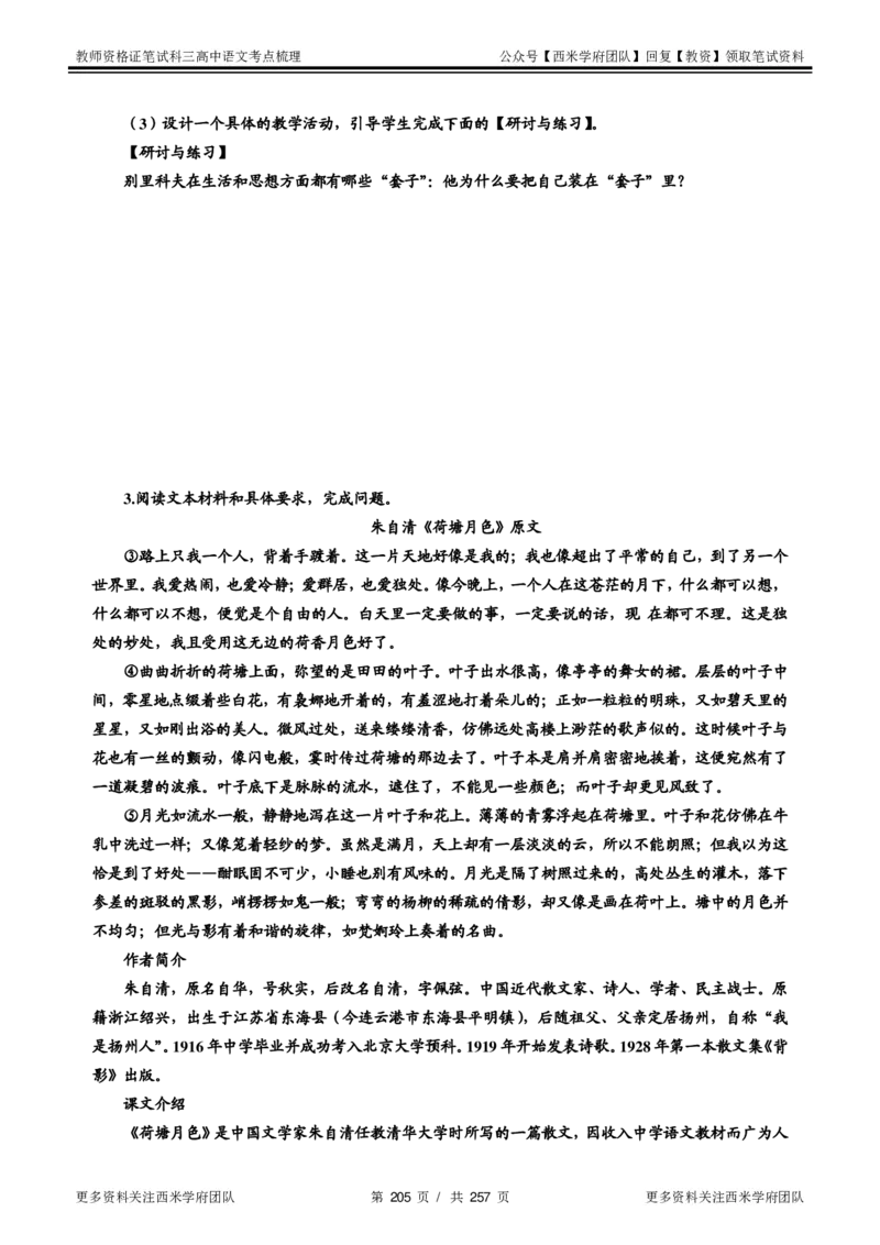 高中语文-考点梳理1_教资_25下资料合集二_25下最新科三知识点汇编+思维导图-高中_02.语文_04.考点梳理