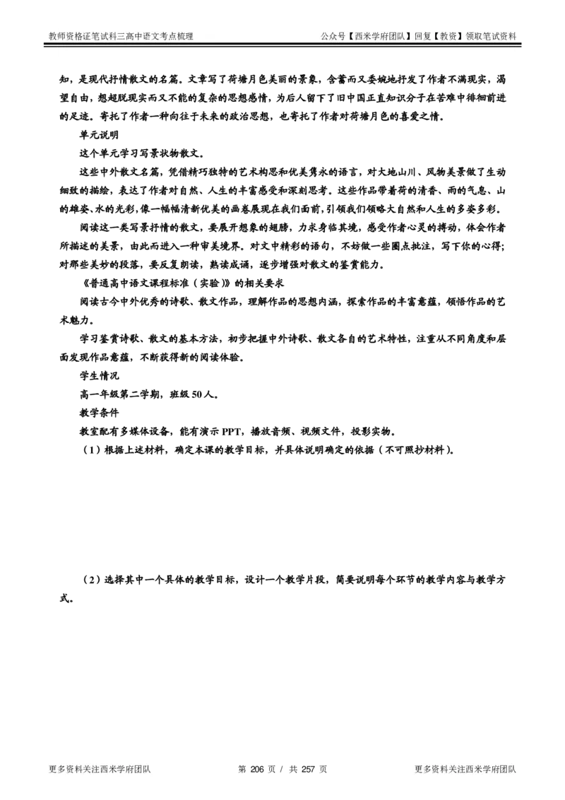 高中语文-考点梳理1_教资_25下资料合集二_25下最新科三知识点汇编+思维导图-高中_02.语文_04.考点梳理