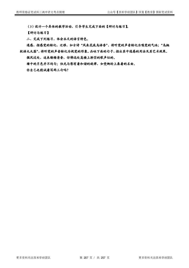 高中语文-考点梳理1_教资_25下资料合集二_25下最新科三知识点汇编+思维导图-高中_02.语文_04.考点梳理