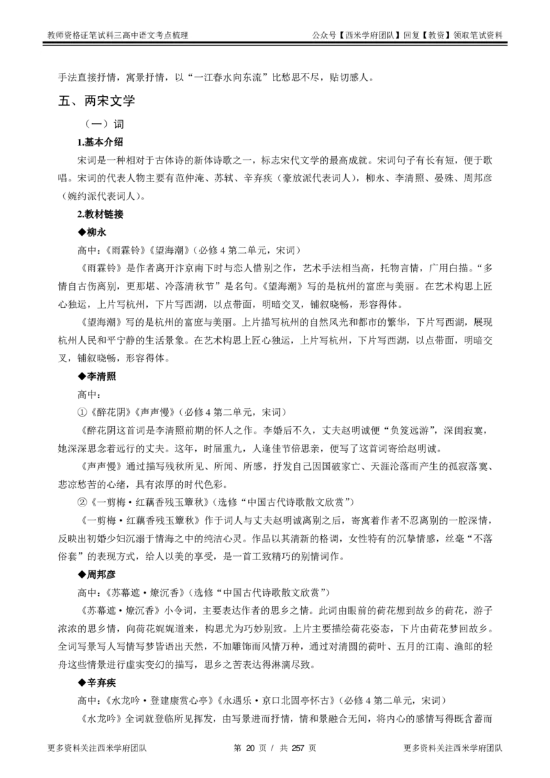 高中语文-考点梳理1_教资_25下资料合集二_25下最新科三知识点汇编+思维导图-高中_02.语文_04.考点梳理