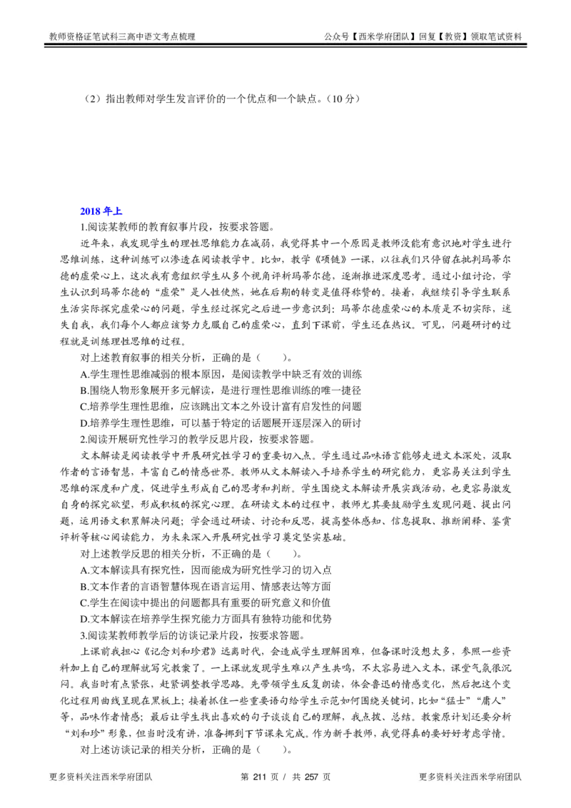 高中语文-考点梳理1_教资_25下资料合集二_25下最新科三知识点汇编+思维导图-高中_02.语文_04.考点梳理