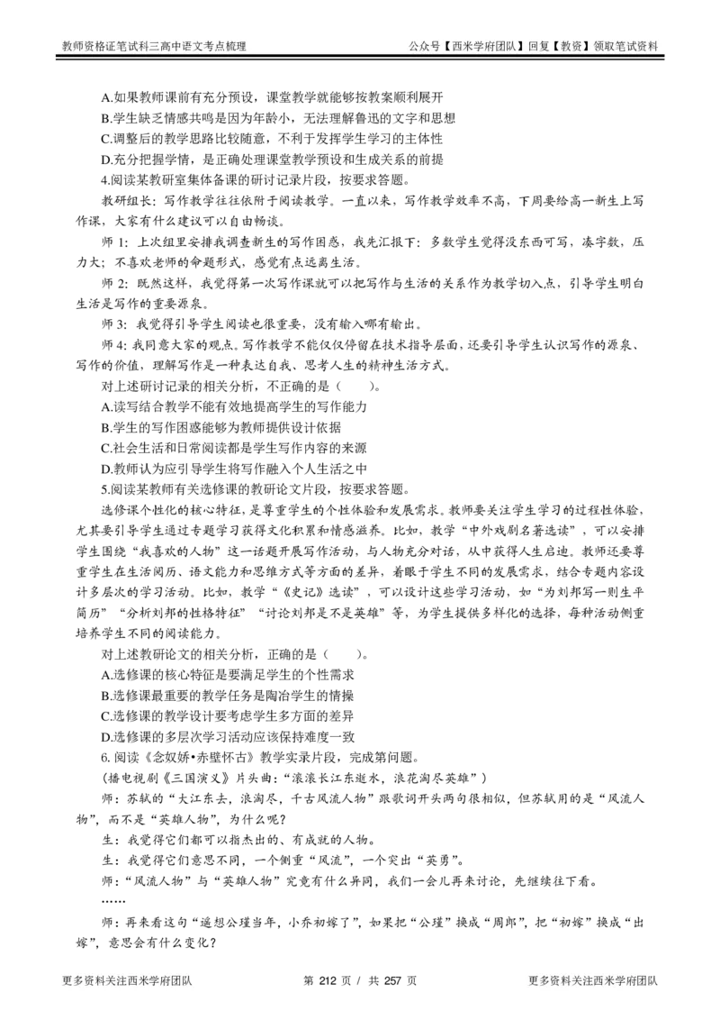 高中语文-考点梳理1_教资_25下资料合集二_25下最新科三知识点汇编+思维导图-高中_02.语文_04.考点梳理