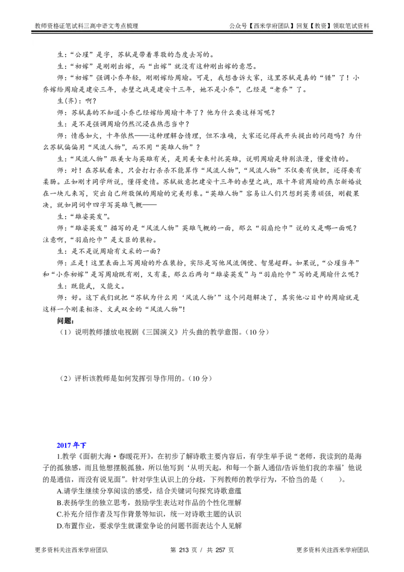 高中语文-考点梳理1_教资_25下资料合集二_25下最新科三知识点汇编+思维导图-高中_02.语文_04.考点梳理