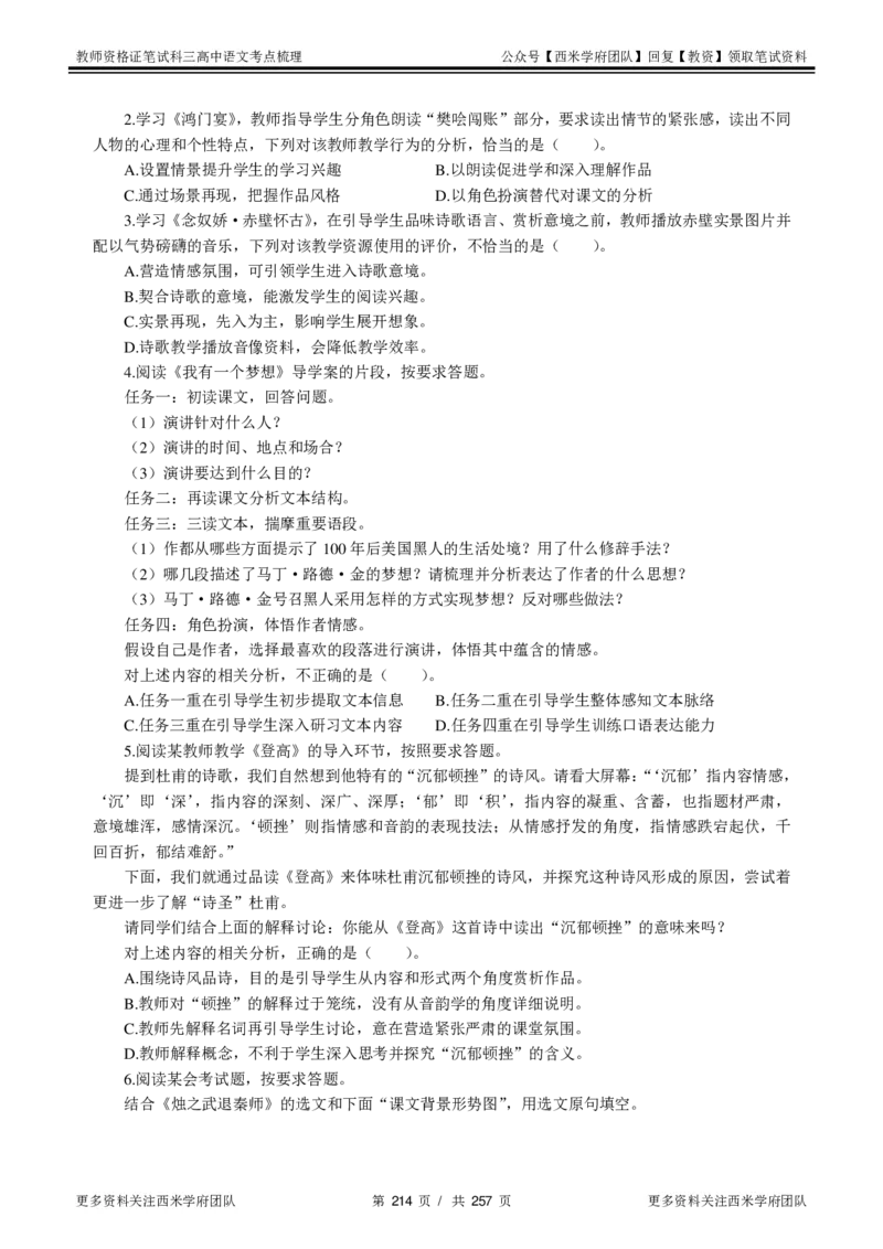 高中语文-考点梳理1_教资_25下资料合集二_25下最新科三知识点汇编+思维导图-高中_02.语文_04.考点梳理