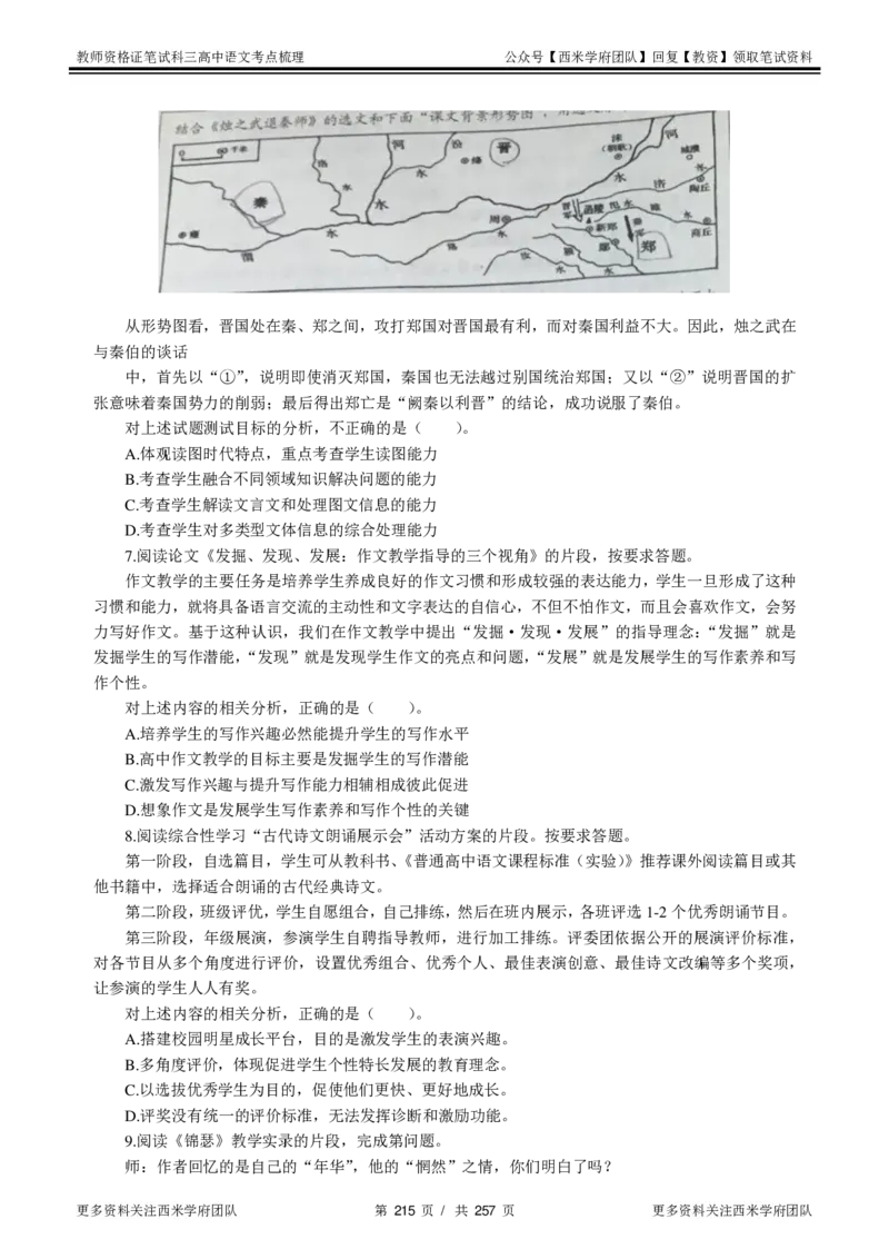 高中语文-考点梳理1_教资_25下资料合集二_25下最新科三知识点汇编+思维导图-高中_02.语文_04.考点梳理