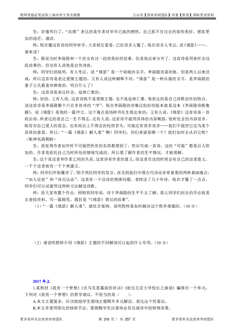高中语文-考点梳理1_教资_25下资料合集二_25下最新科三知识点汇编+思维导图-高中_02.语文_04.考点梳理