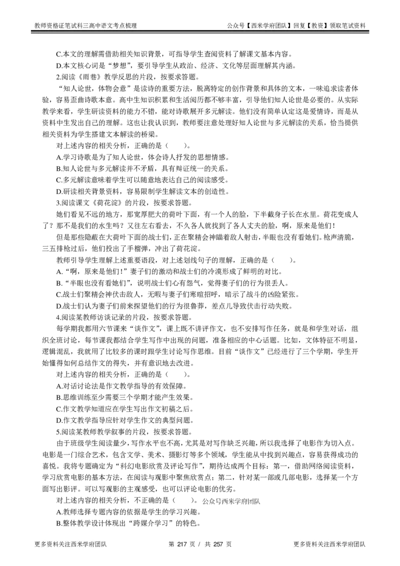 高中语文-考点梳理1_教资_25下资料合集二_25下最新科三知识点汇编+思维导图-高中_02.语文_04.考点梳理