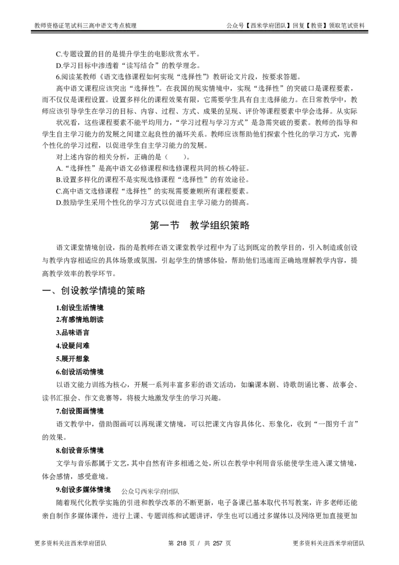 高中语文-考点梳理1_教资_25下资料合集二_25下最新科三知识点汇编+思维导图-高中_02.语文_04.考点梳理