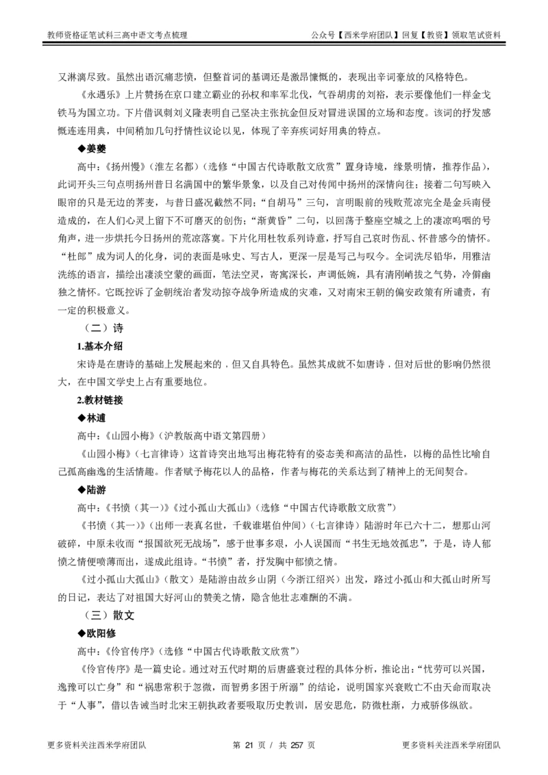 高中语文-考点梳理1_教资_25下资料合集二_25下最新科三知识点汇编+思维导图-高中_02.语文_04.考点梳理