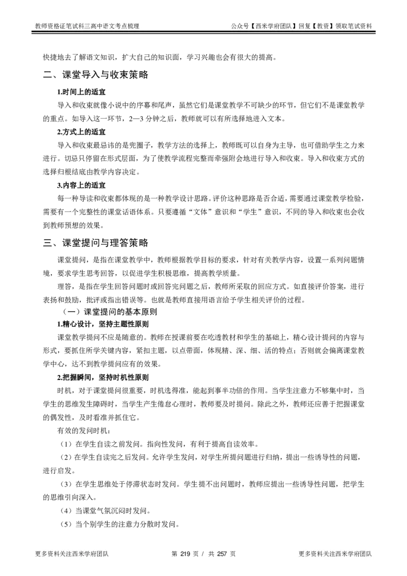 高中语文-考点梳理1_教资_25下资料合集二_25下最新科三知识点汇编+思维导图-高中_02.语文_04.考点梳理