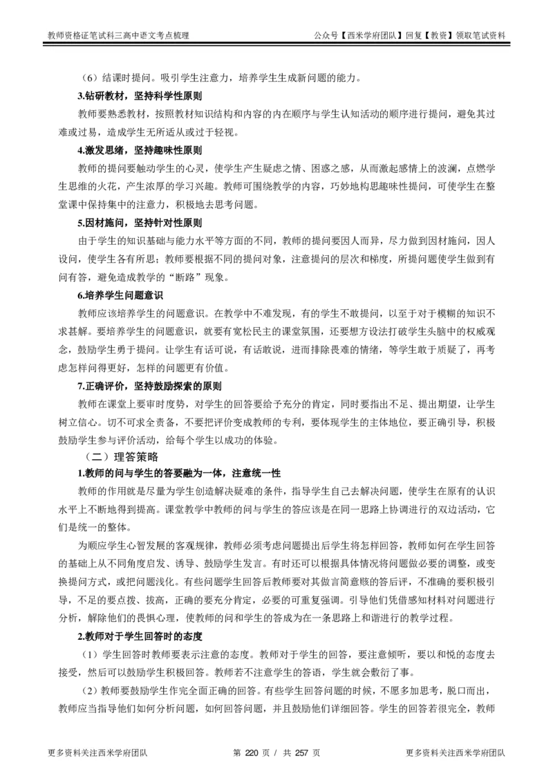 高中语文-考点梳理1_教资_25下资料合集二_25下最新科三知识点汇编+思维导图-高中_02.语文_04.考点梳理