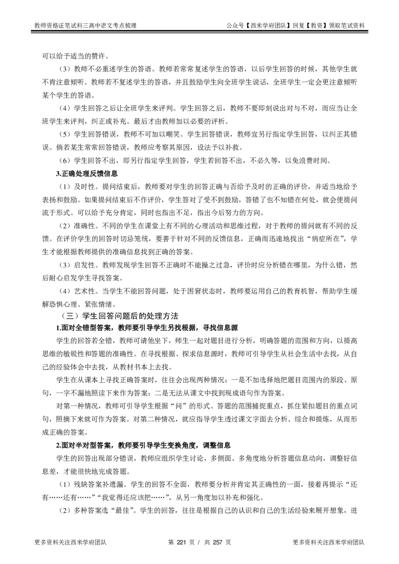 高中语文-考点梳理1_教资_25下资料合集二_25下最新科三知识点汇编+思维导图-高中_02.语文_04.考点梳理