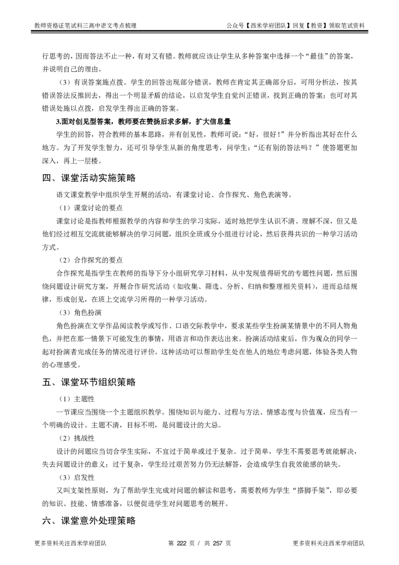 高中语文-考点梳理1_教资_25下资料合集二_25下最新科三知识点汇编+思维导图-高中_02.语文_04.考点梳理