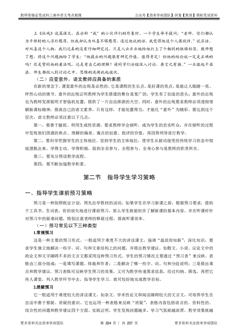 高中语文-考点梳理1_教资_25下资料合集二_25下最新科三知识点汇编+思维导图-高中_02.语文_04.考点梳理