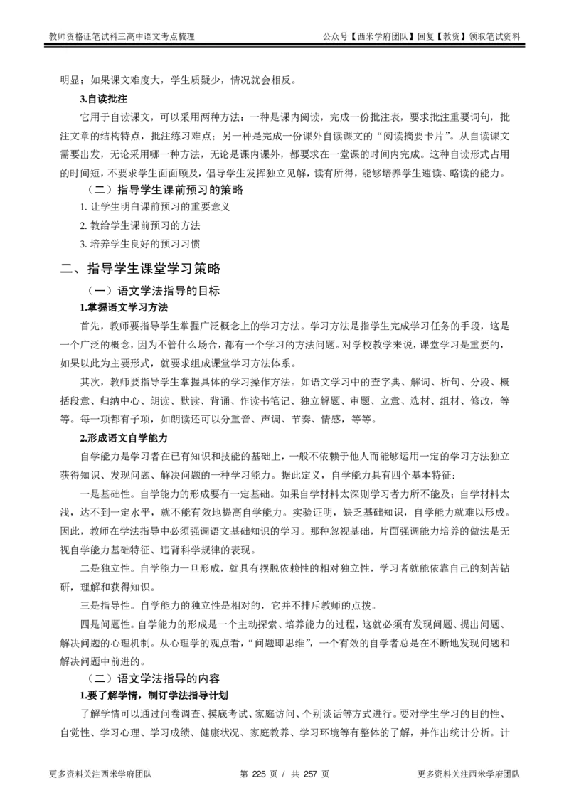 高中语文-考点梳理1_教资_25下资料合集二_25下最新科三知识点汇编+思维导图-高中_02.语文_04.考点梳理