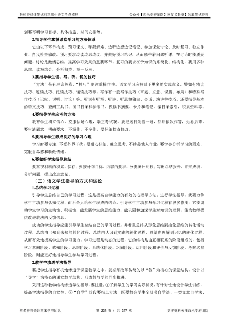 高中语文-考点梳理1_教资_25下资料合集二_25下最新科三知识点汇编+思维导图-高中_02.语文_04.考点梳理