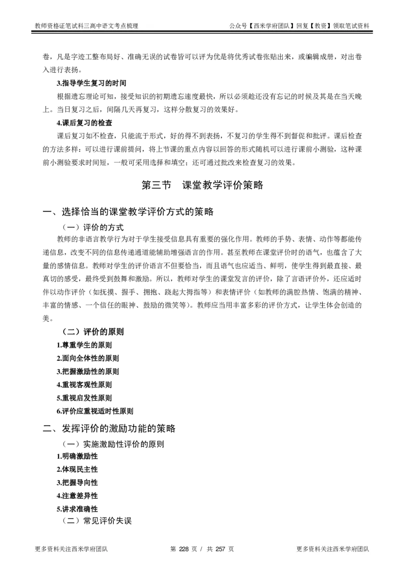 高中语文-考点梳理1_教资_25下资料合集二_25下最新科三知识点汇编+思维导图-高中_02.语文_04.考点梳理