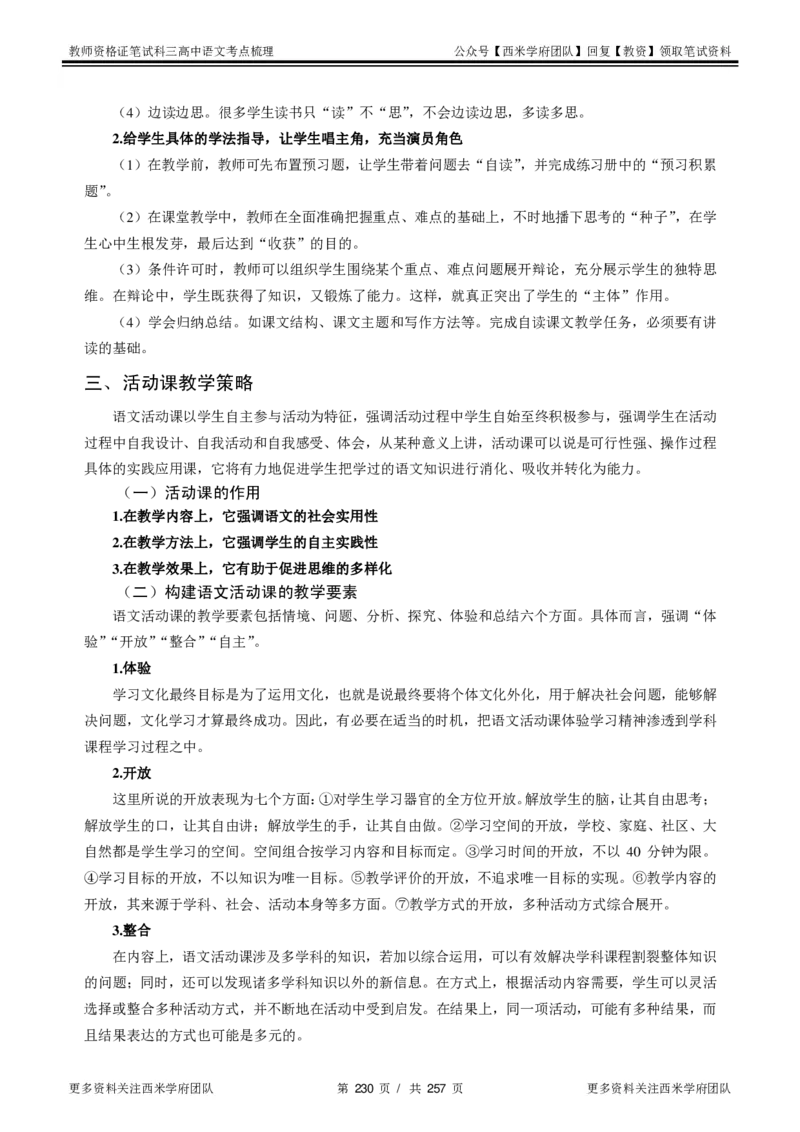 高中语文-考点梳理1_教资_25下资料合集二_25下最新科三知识点汇编+思维导图-高中_02.语文_04.考点梳理