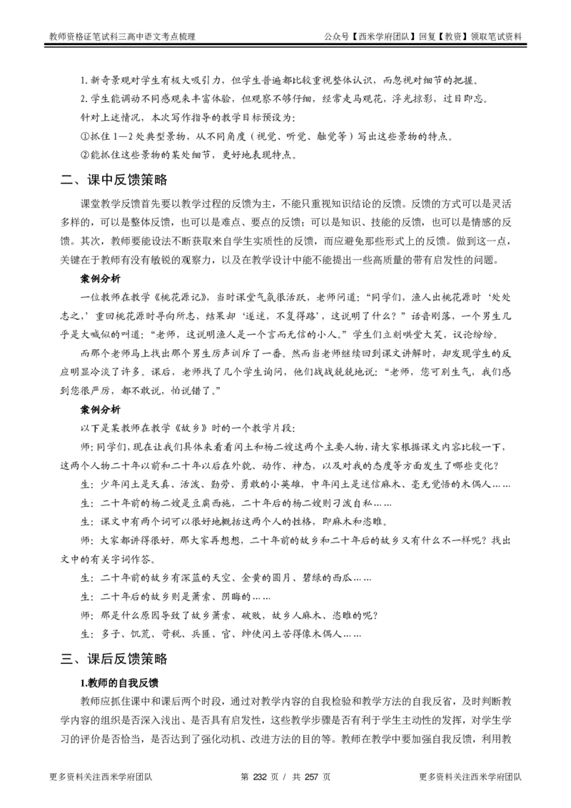 高中语文-考点梳理1_教资_25下资料合集二_25下最新科三知识点汇编+思维导图-高中_02.语文_04.考点梳理