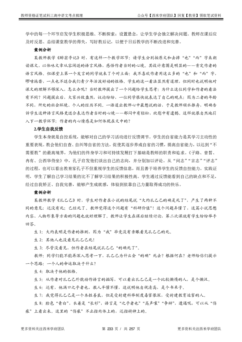 高中语文-考点梳理1_教资_25下资料合集二_25下最新科三知识点汇编+思维导图-高中_02.语文_04.考点梳理