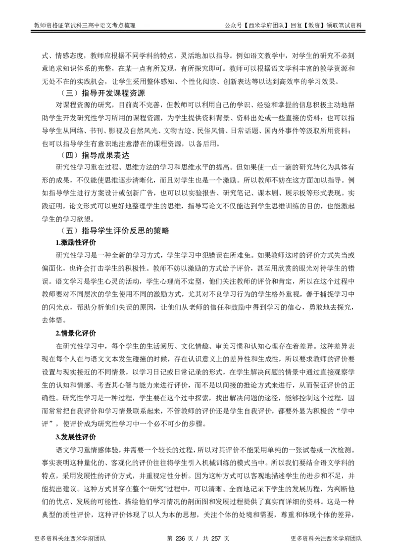 高中语文-考点梳理1_教资_25下资料合集二_25下最新科三知识点汇编+思维导图-高中_02.语文_04.考点梳理