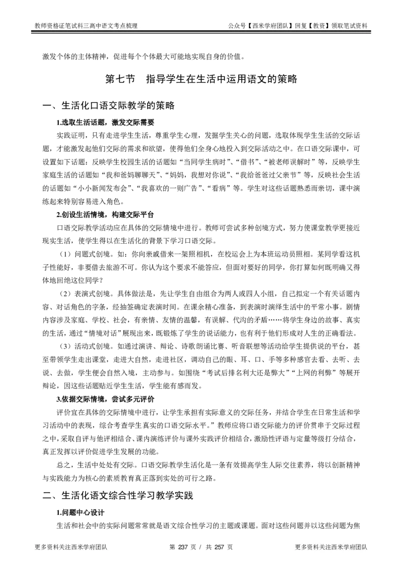 高中语文-考点梳理1_教资_25下资料合集二_25下最新科三知识点汇编+思维导图-高中_02.语文_04.考点梳理