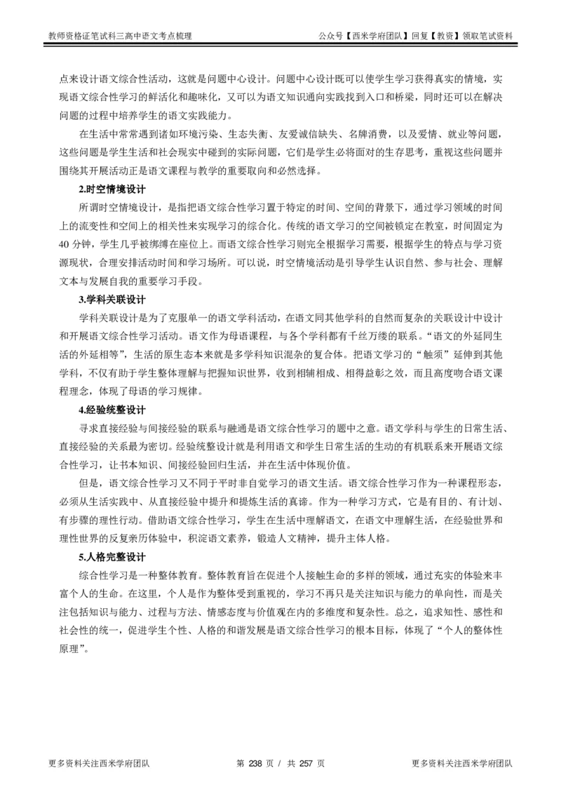 高中语文-考点梳理1_教资_25下资料合集二_25下最新科三知识点汇编+思维导图-高中_02.语文_04.考点梳理