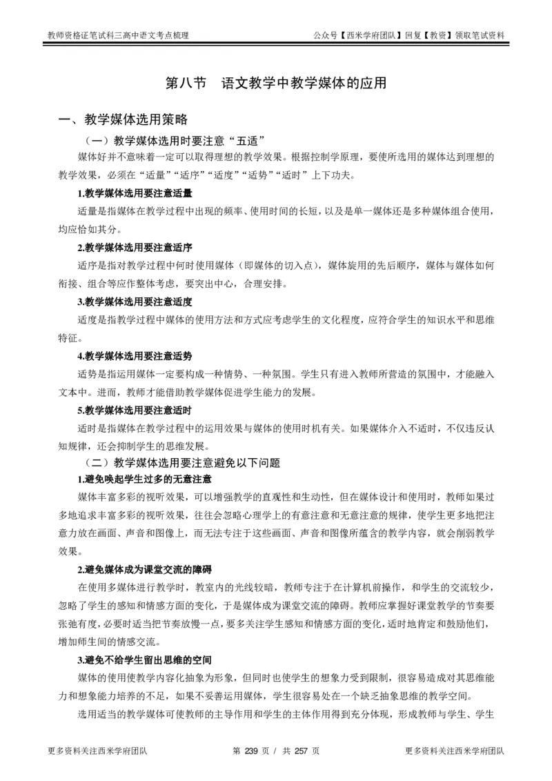 高中语文-考点梳理1_教资_25下资料合集二_25下最新科三知识点汇编+思维导图-高中_02.语文_04.考点梳理