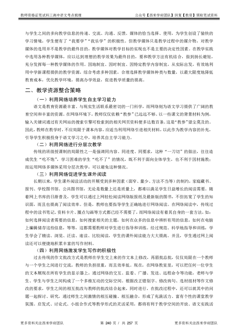 高中语文-考点梳理1_教资_25下资料合集二_25下最新科三知识点汇编+思维导图-高中_02.语文_04.考点梳理